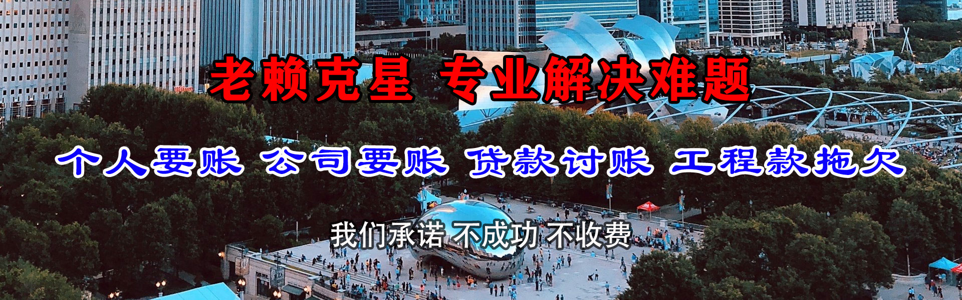 广河清债公司